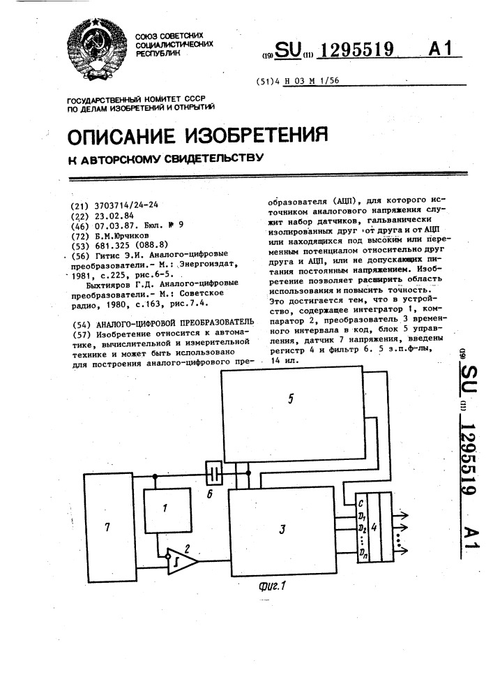 Аналого-цифровой преобразователь (патент 1295519)