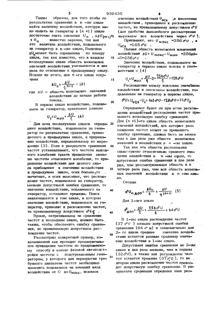 Способ предварительного приведения частоты подстраиваемого генератора (патент 936435)