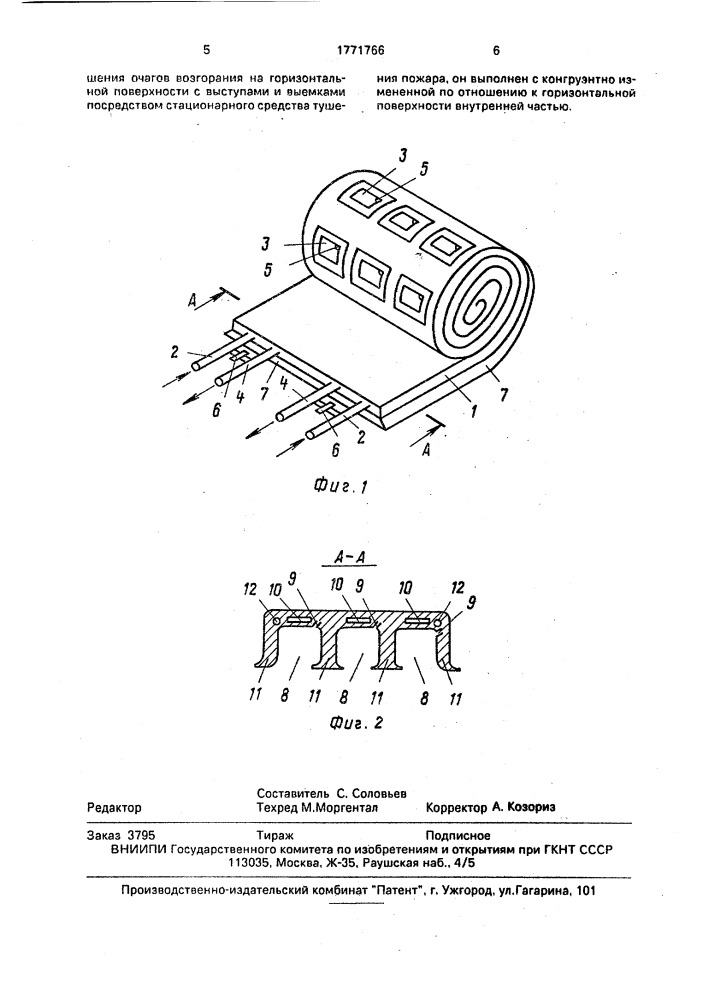 Тент для локализации и тушения очагов возгорания (патент 1771766)