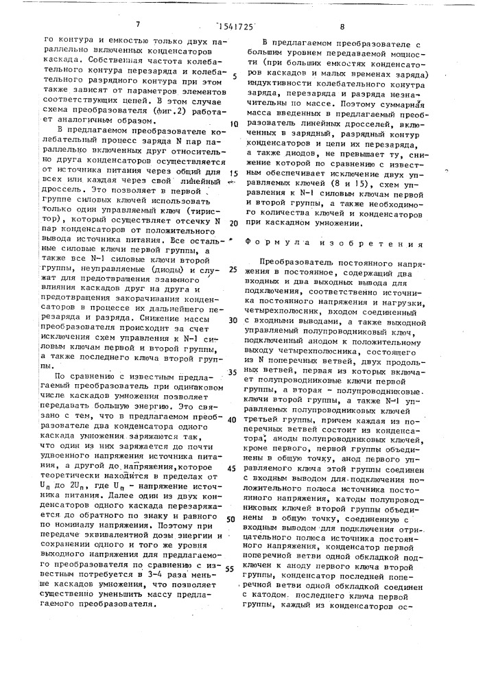 Преобразователь постоянного напряжения в постоянное (патент 1541725)