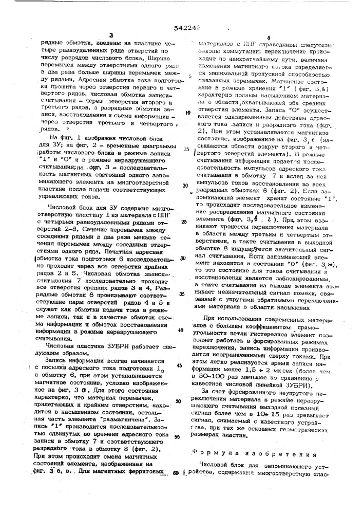 Числовой блок для запоминающего устройства (патент 542242)
