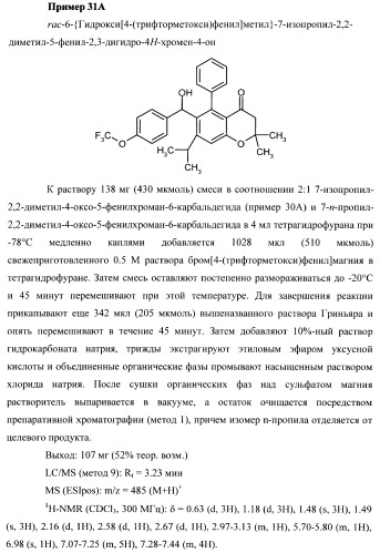 Замещенные производные хроманола и способ их получения (патент 2459817)