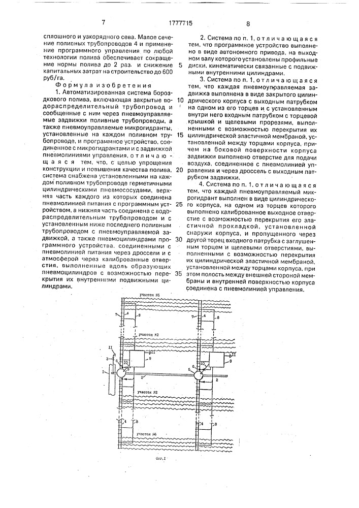 Автоматизированная система бороздкового полива (патент 1777715)