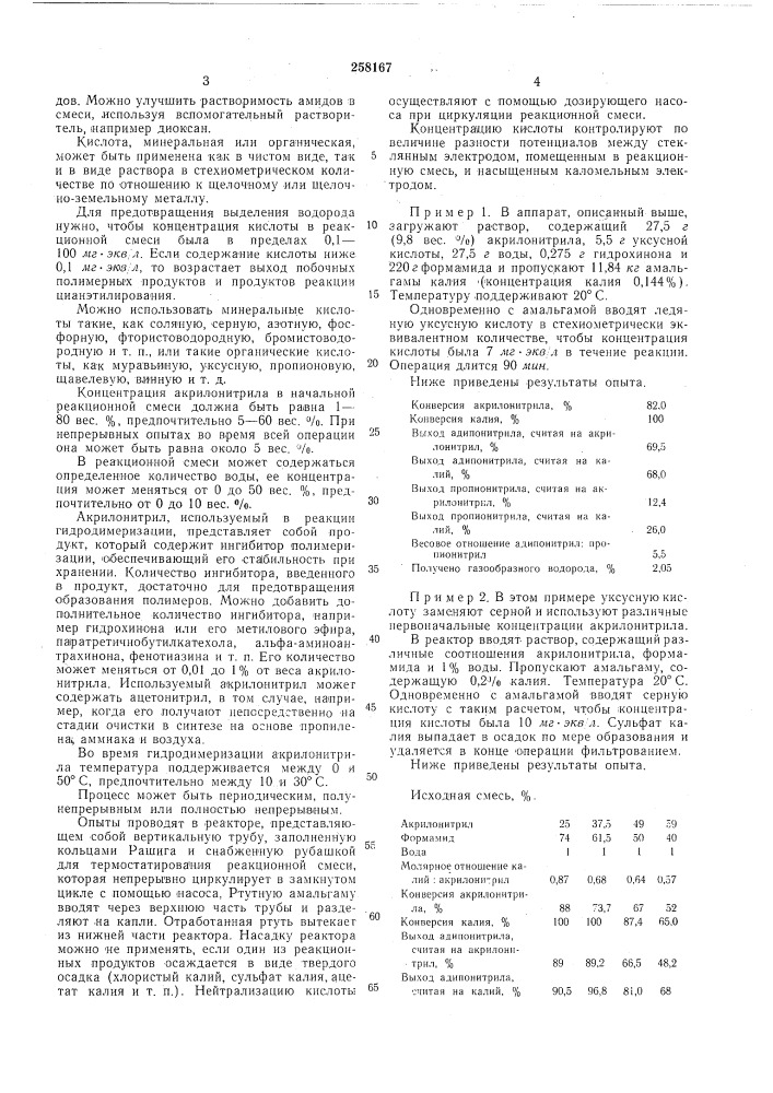 Патент ссср  258167 (патент 258167)