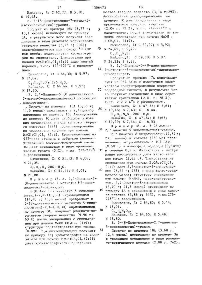 Способ получения 2,4-диамино-5-(замещенных) пиримидинов (патент 1306473)