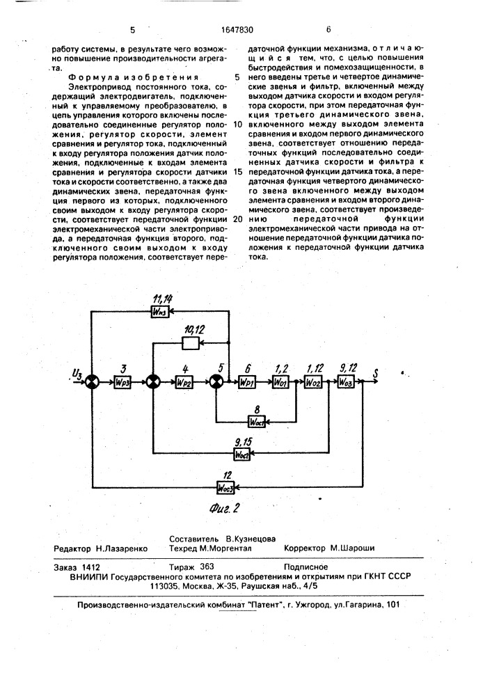 Электропривод постоянного тока (патент 1647830)