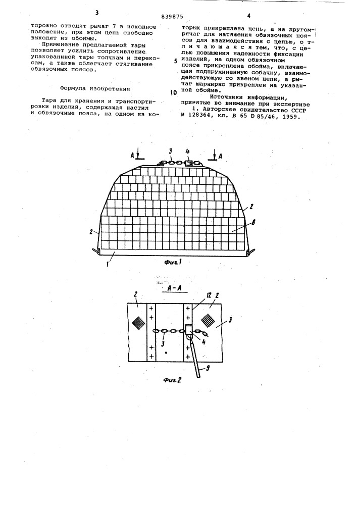 Тара для хранения и транспортировки изделий (патент 839875)