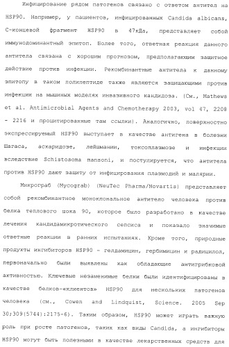 Производные гидробензамида в качестве ингибиторов hsp90 (патент 2490258)