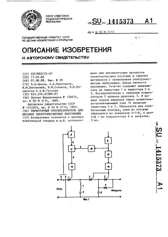 Тиристорный преобразователь для питания электромагнитных вибромашин (патент 1415373)