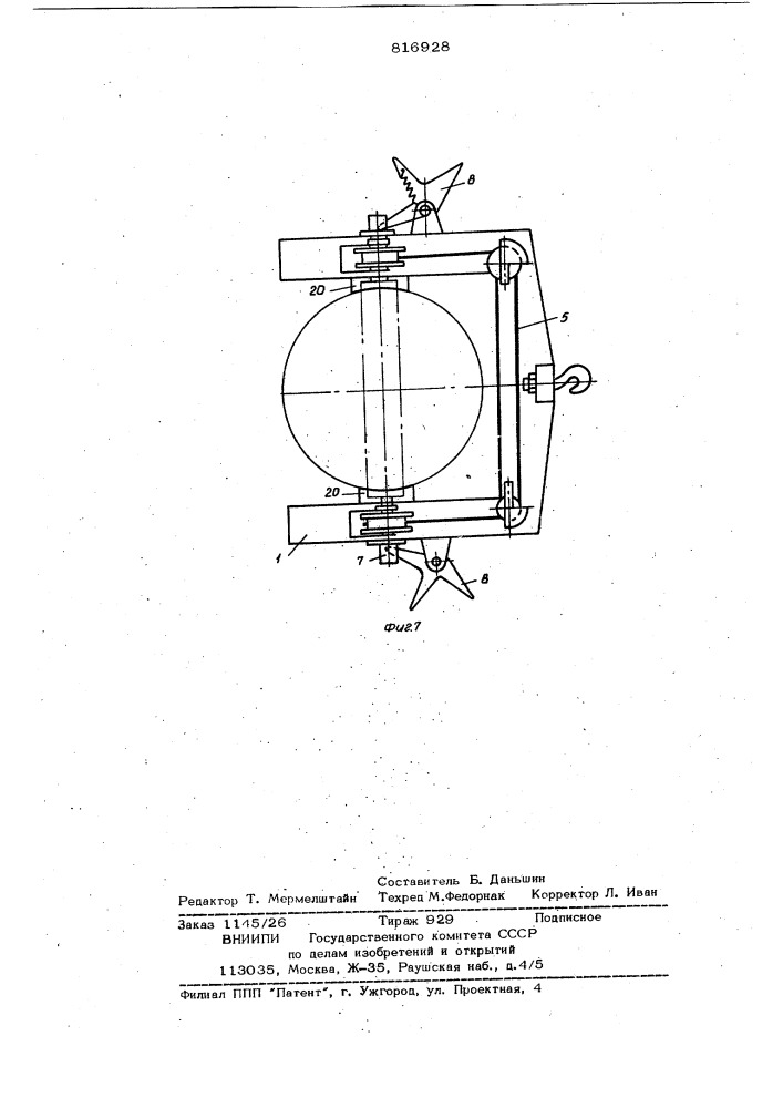 Устройство для подъема длинномерныхгрузов (патент 816928)