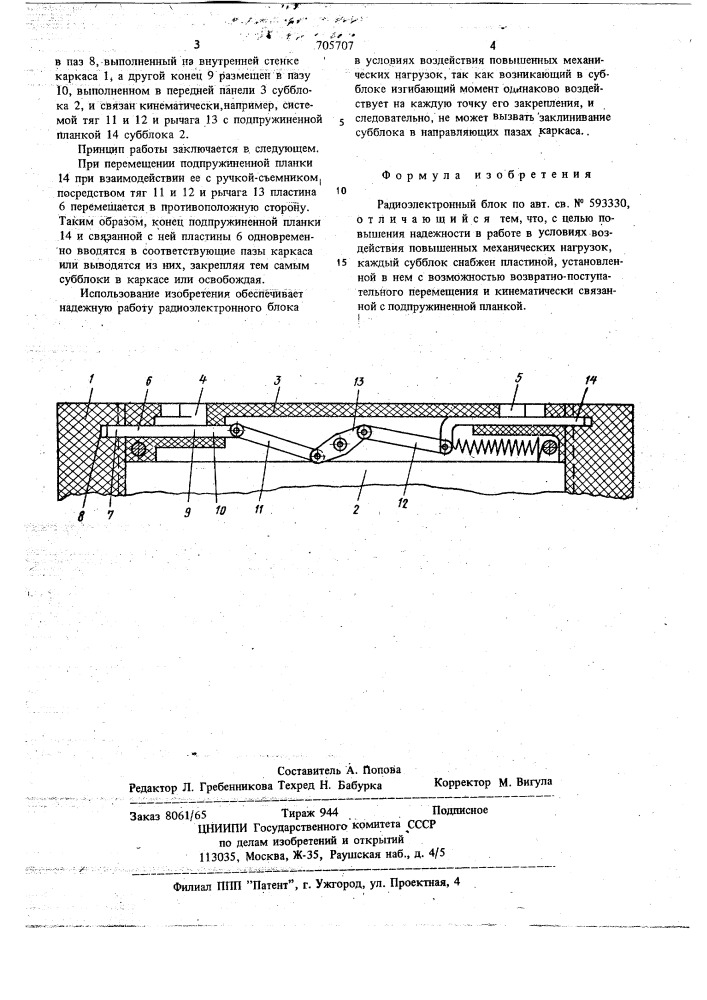 Радиоэлектронный блок (патент 705707)