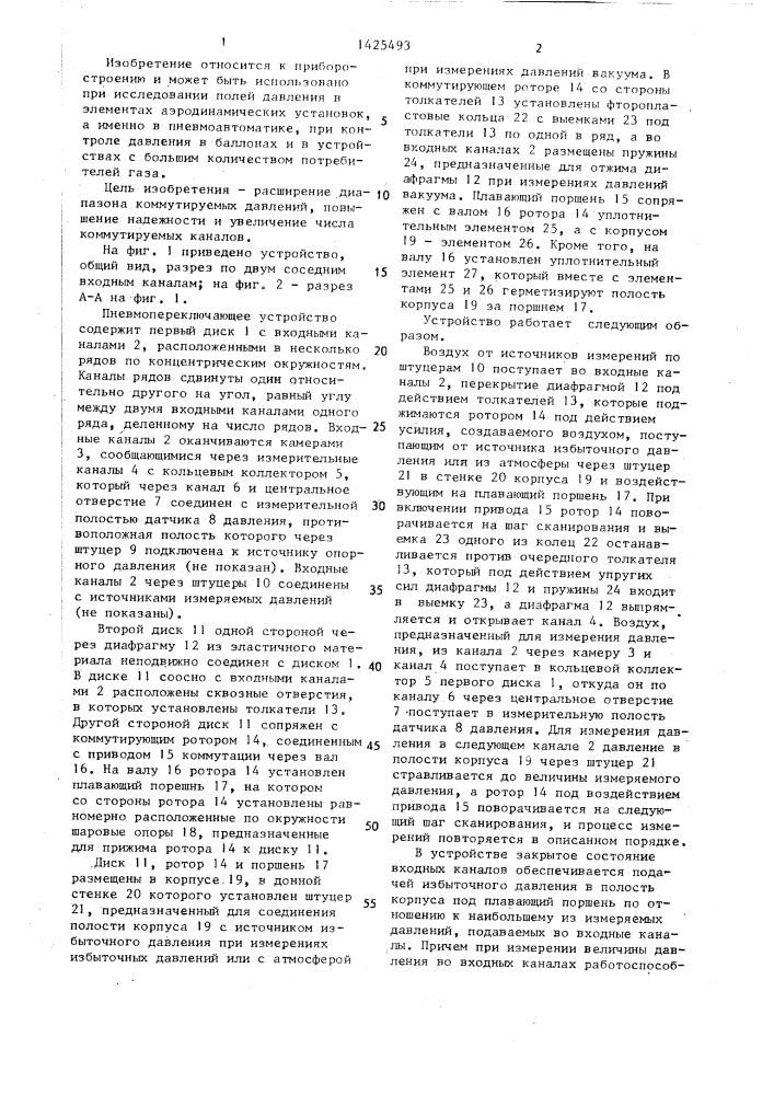 Пневмопереключающее устройство (патент 1425493)