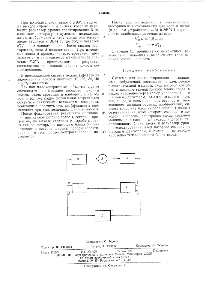 Патент ссср  414606 (патент 414606)