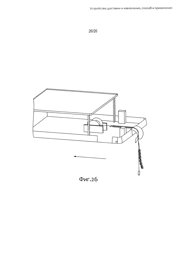 Устройство доставки и извлечения, способ и применения (патент 2628418)
