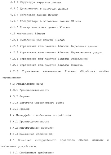 Способы и устройства для передачи данных в мобильный блок обработки данных (патент 2367112)