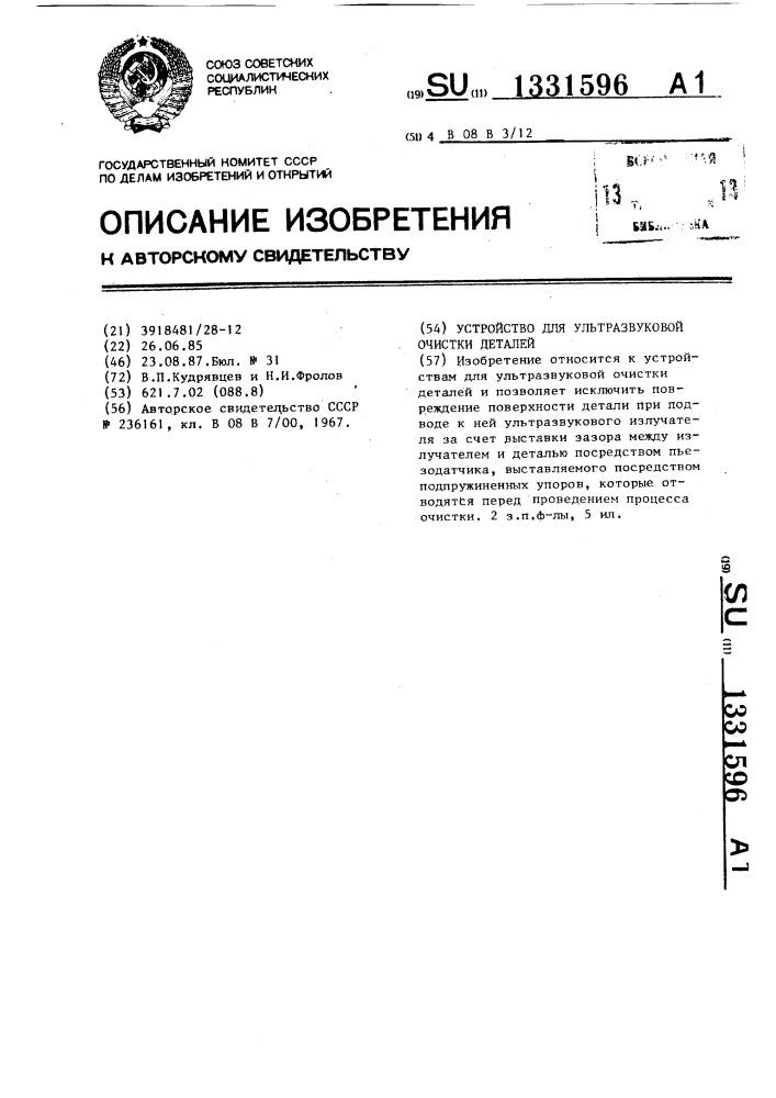 Устройство для ультразвуковой очистки деталей (патент 1331596)
