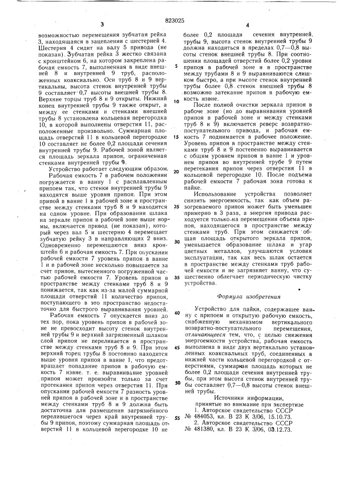 Устройство для пайки (патент 823025)