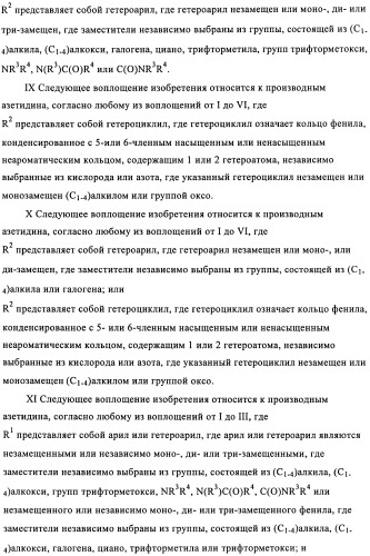 Соединения азетидина в качестве антагонистов рецептора орексина (патент 2447070)