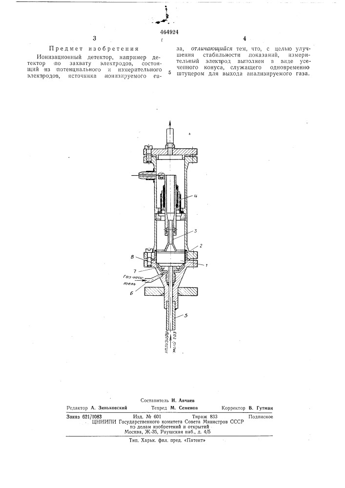 Ионизационный детектор (патент 464924)