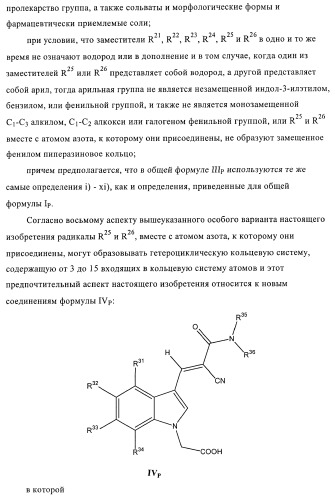 Производные индол-1-илуксусной кислоты (патент 2376286)