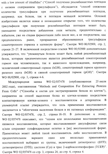 Способ получения соматотропного гормона со сниженным содержанием агрегата его изоформ, способ получения антагониста соматотропного гормона со сниженным содержанием агрегата его изоформ и общим суммарным содержанием трисульфидной примеси и/или дефенилаланиновой примеси (патент 2368619)