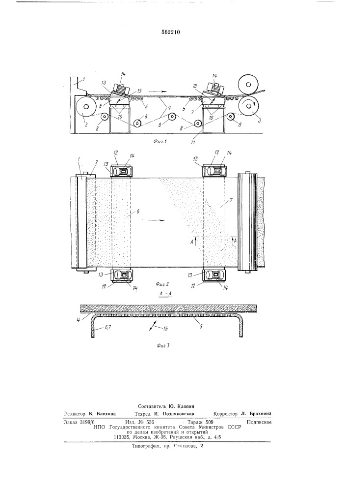 Отсасывающий ящик бумагоделательной машины (патент 562210)