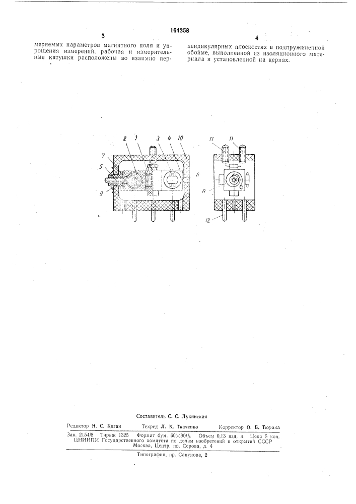 Датчик относительного градиента постоянного магнитного поля (патент 164358)