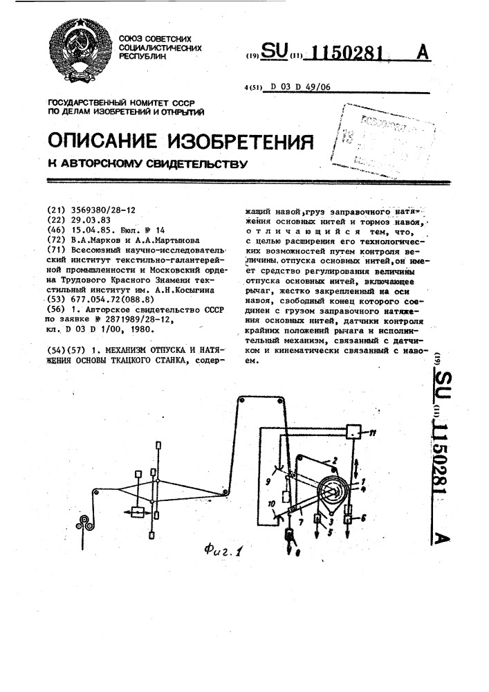 Механизм отпуска и натяжения основы ткацкого станка (патент 1150281)