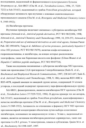 Ингибиторы hcv/вич и их применение (патент 2448976)