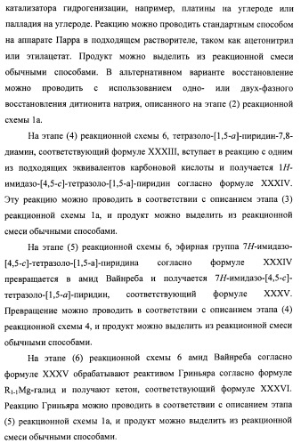 Системы, содержащие имидазольное кольцо с заместителями, и способы их получения (патент 2409576)