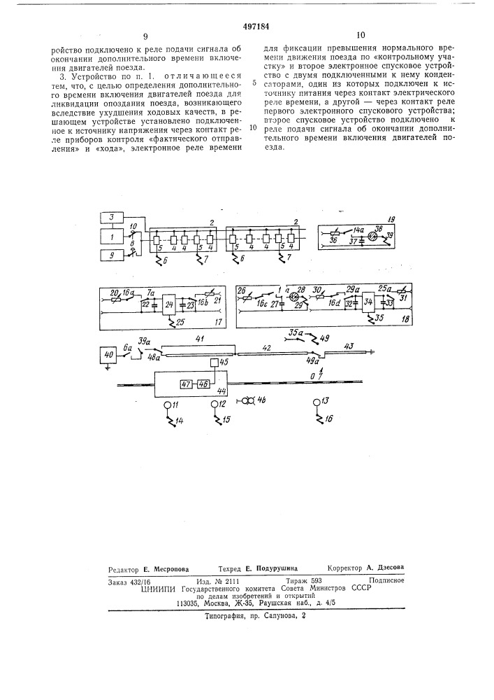 "устройство автоматического ведения поездов метрополитена (патент 497184)
