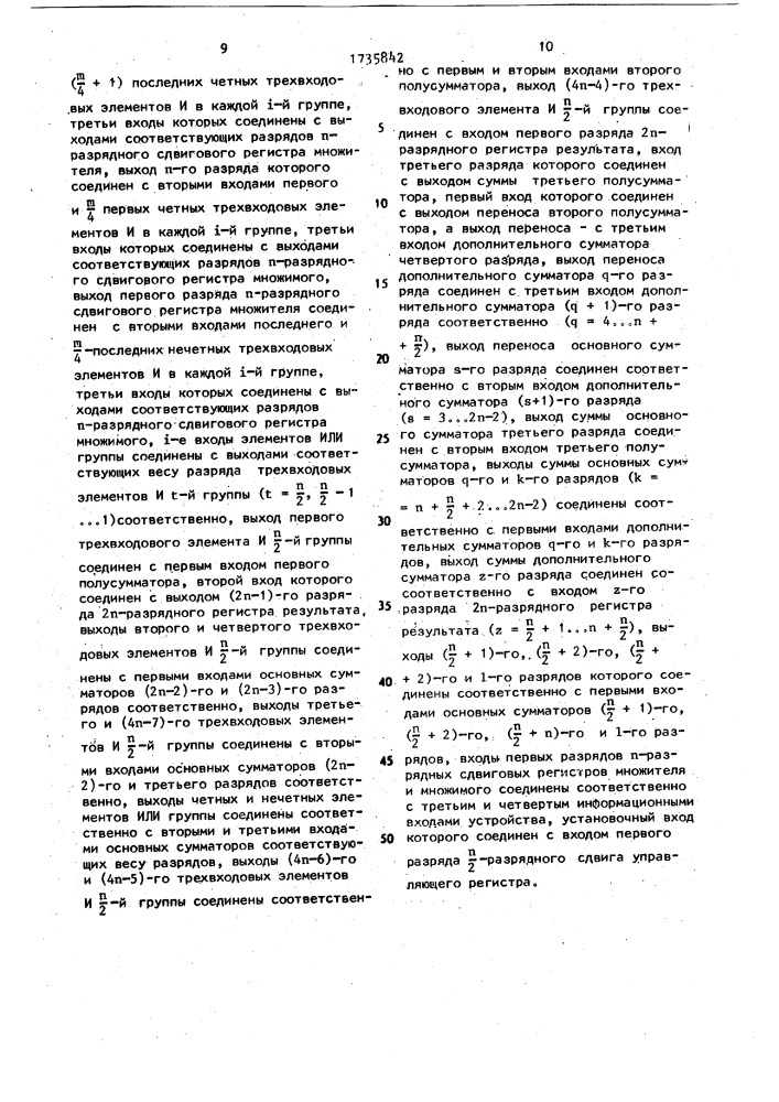 Устройство для умножения (патент 1735842)