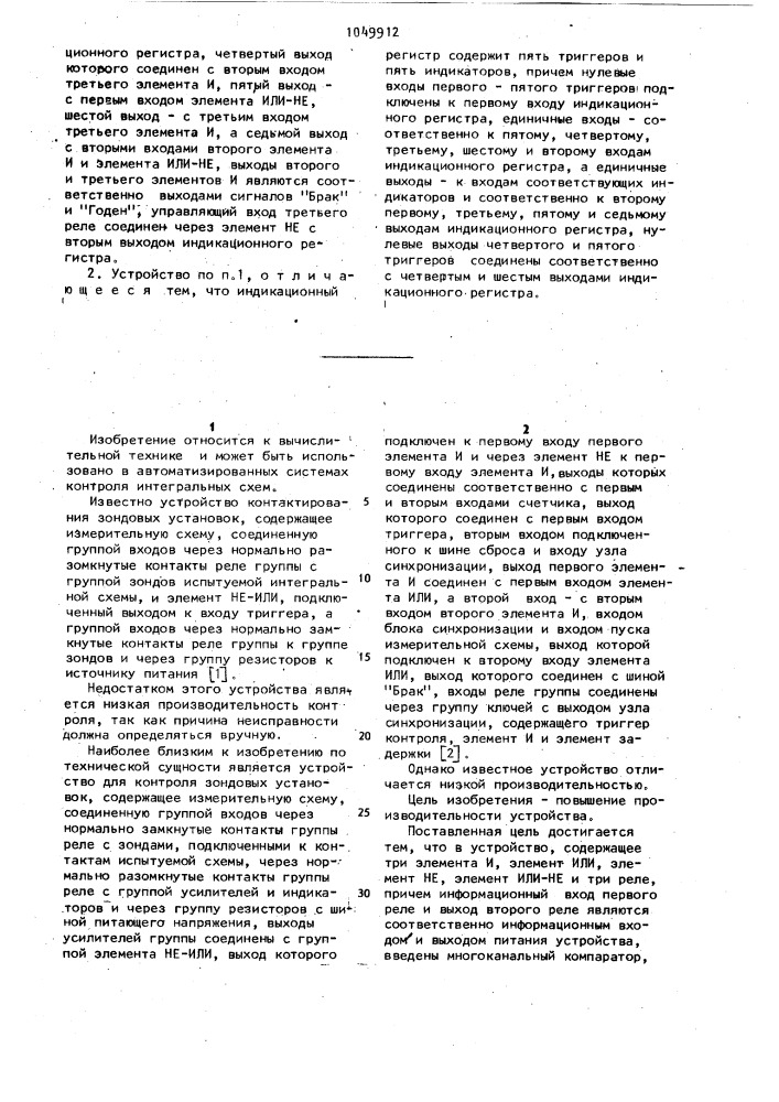 Устройство для контроля контатирования интегральных схем (патент 1049912)