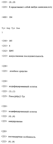 Способ лечения или профилактики ракового заболевания у человека, которое характеризуется повышенным уровнем экспрессии или активности gadd45β по сравнению с обычными здоровыми клетками, в случае зависимости жизнеспособности и/или роста раковых клеток от nf-кв, и трипептид. (патент 2577311)