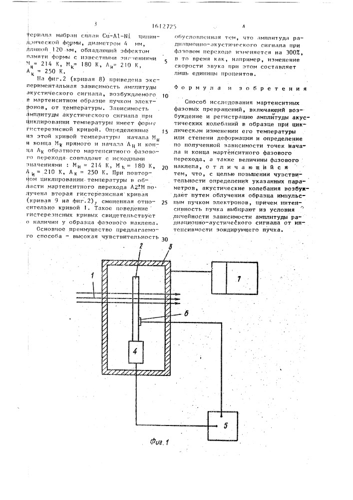 Способ исследования мартенситных фазовых превращений (патент 1612725)