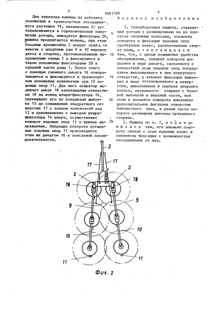 Сеноуборочная машина (патент 1461386)