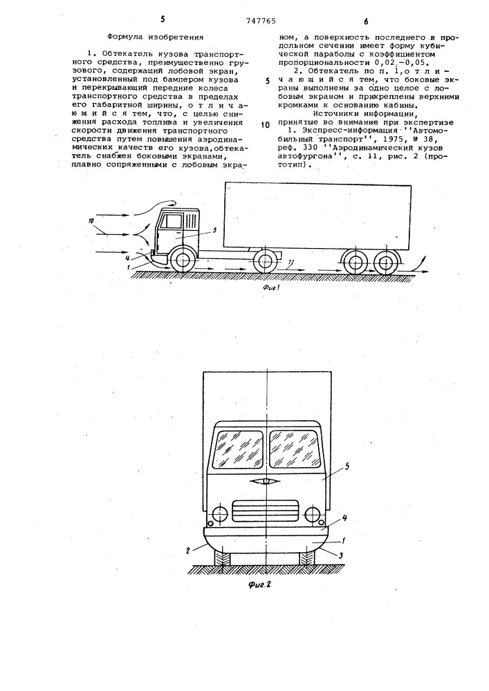 Обтекатель кузова транспортного средства (патент 747765)