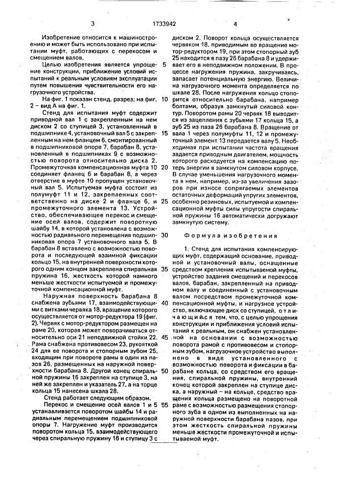 Стенд для испытания компенсирующих муфт (патент 1733942)