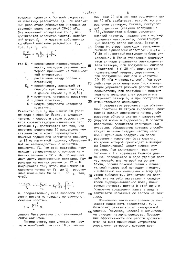 Рыбоотпугивающее устройство (патент 1778217)