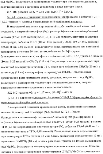 Производные аминотриазола в качестве агонистов alх (патент 2492167)
