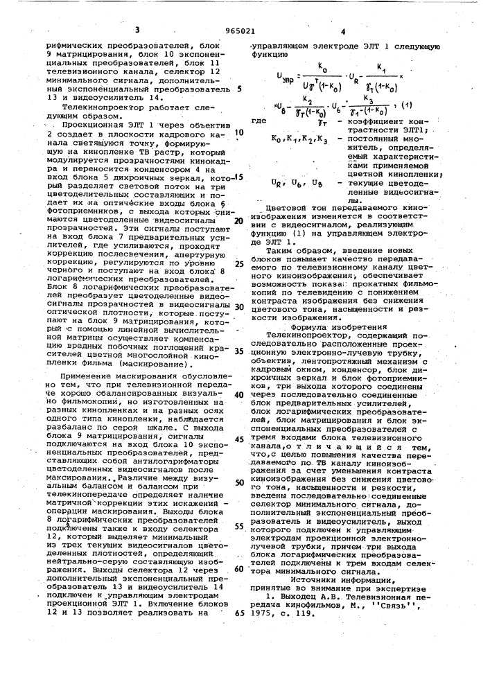 Телекинопроектор (патент 965021)