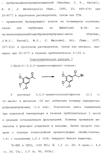 Имидазольные производные (патент 2263111)