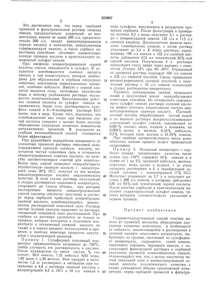 Патент ссср  323907 (патент 323907)