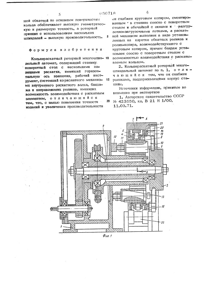 Кольцераскатный роторный многошпиндельный автомат (патент 656718)