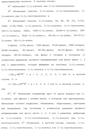 Карбоксамидные соединения и их применение в качестве ингибиторов кальпаинов (патент 2485114)