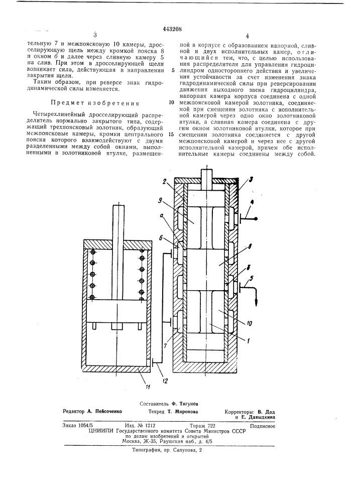 Четырехлинейный дросселирующий распределитель (патент 443208)