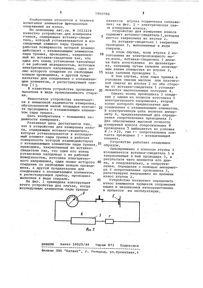 Устройство для измерения износа (патент 1060988)