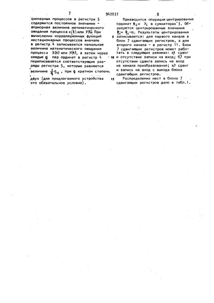 Вероятностный коррелометр (патент 942037)