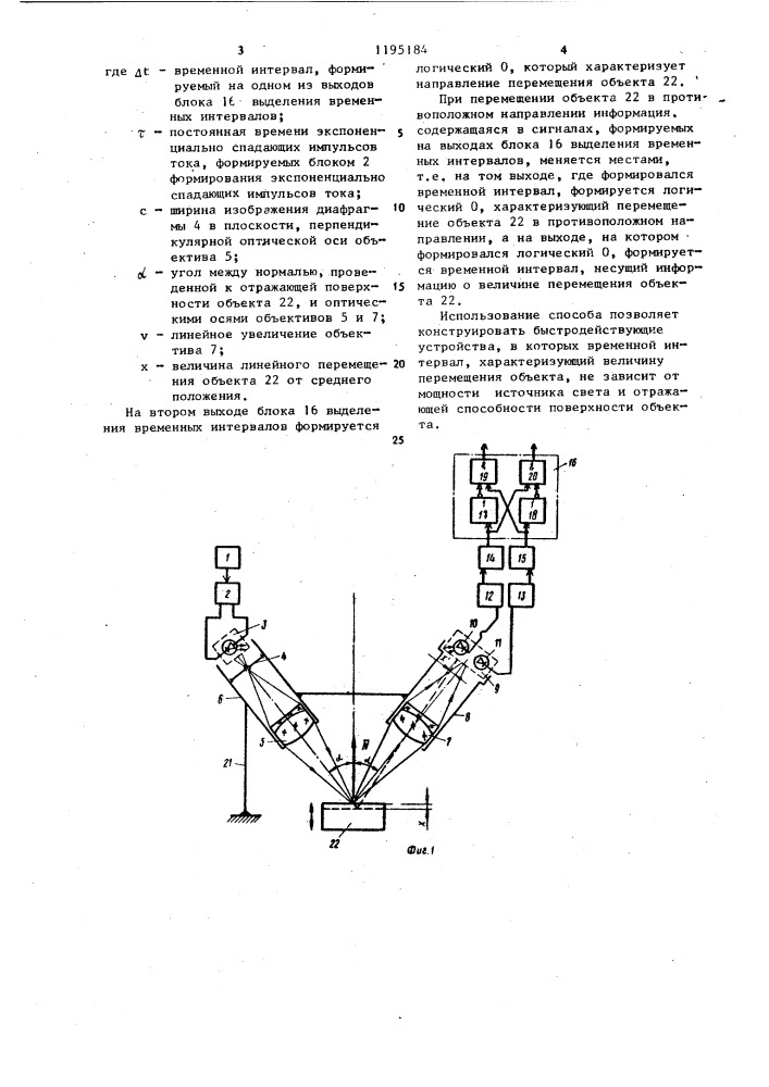 Способ измерения перемещения объекта и устройство для его реализации (патент 1195184)