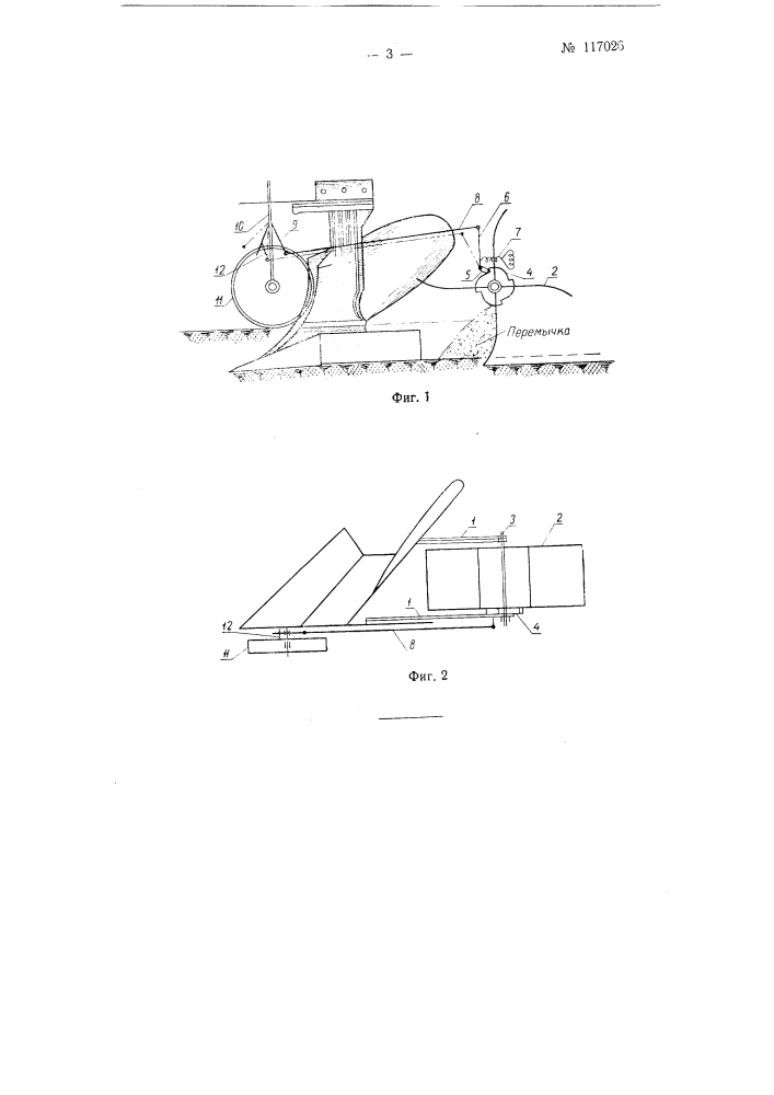 Перемычкоделатель плужных борозд (патент 117026)